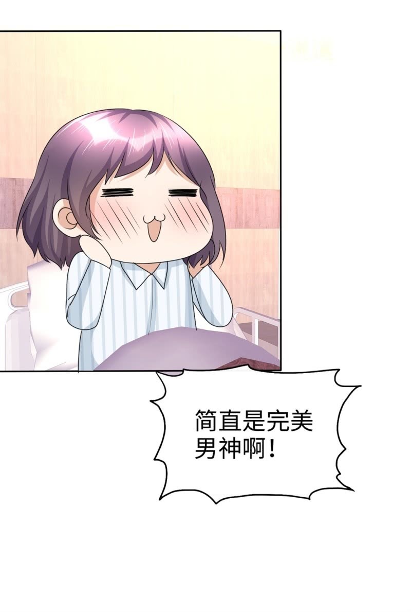 《萌新逆袭之路》第22话 好好补偿你 第38页