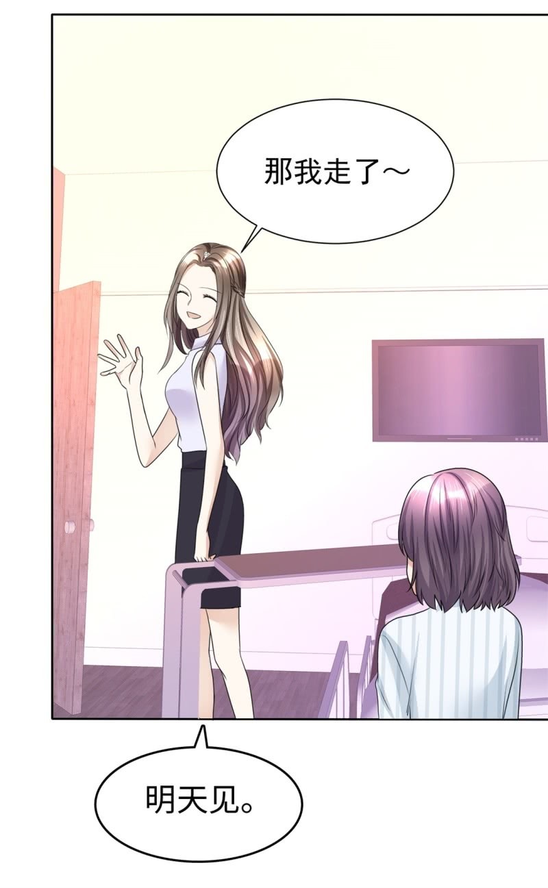 《萌新逆袭之路》第22话 好好补偿你 第39页