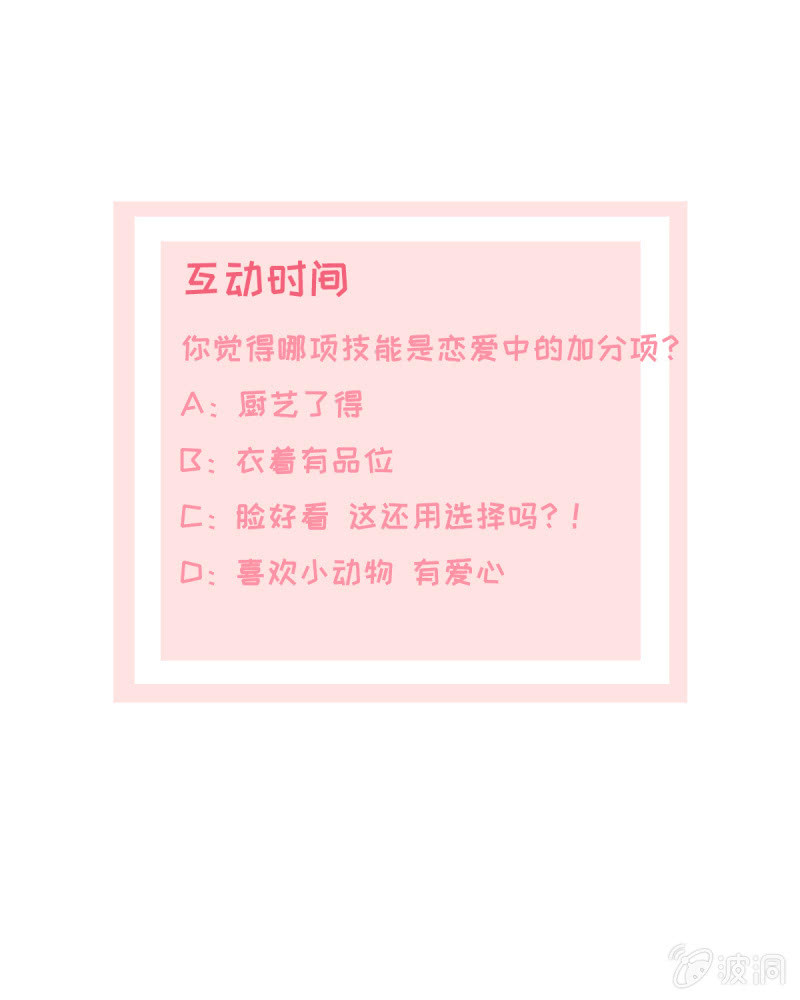 《萌新逆袭之路》第22话 好好补偿你 第41页
