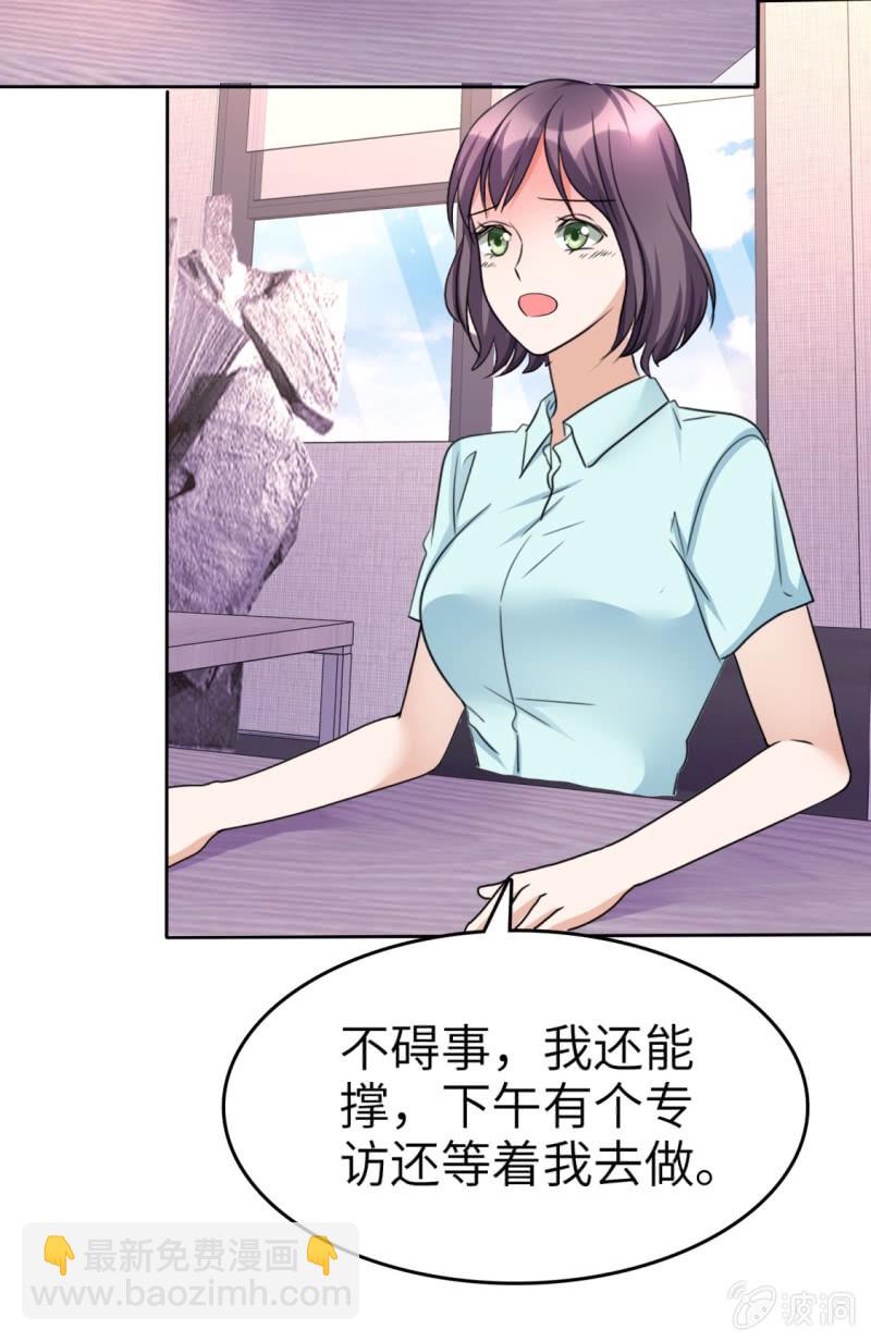 《萌新逆袭之路》第20话 情敌相见 第13页