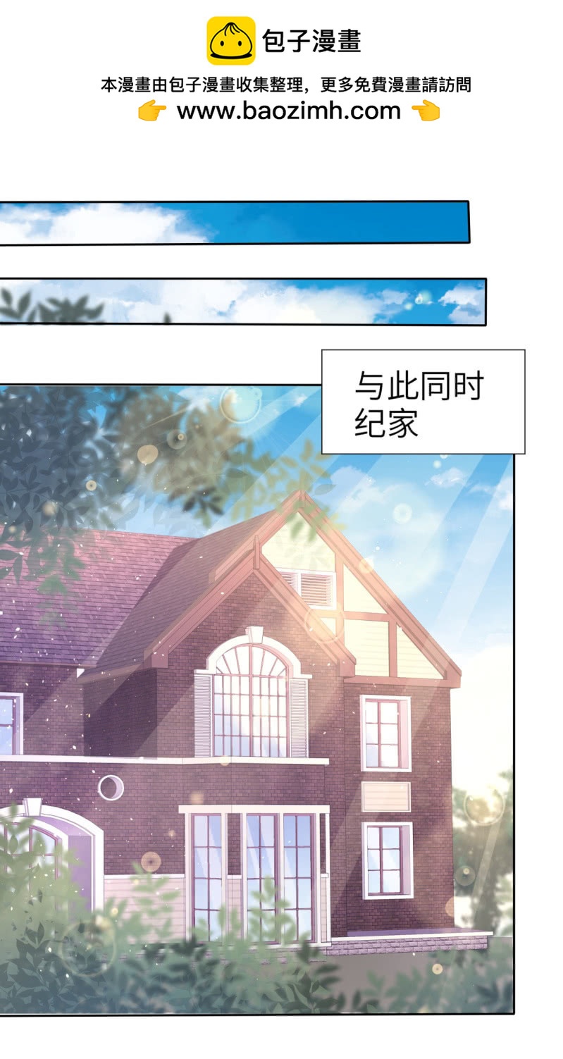 《萌新逆袭之路》第20话 情敌相见 第2页