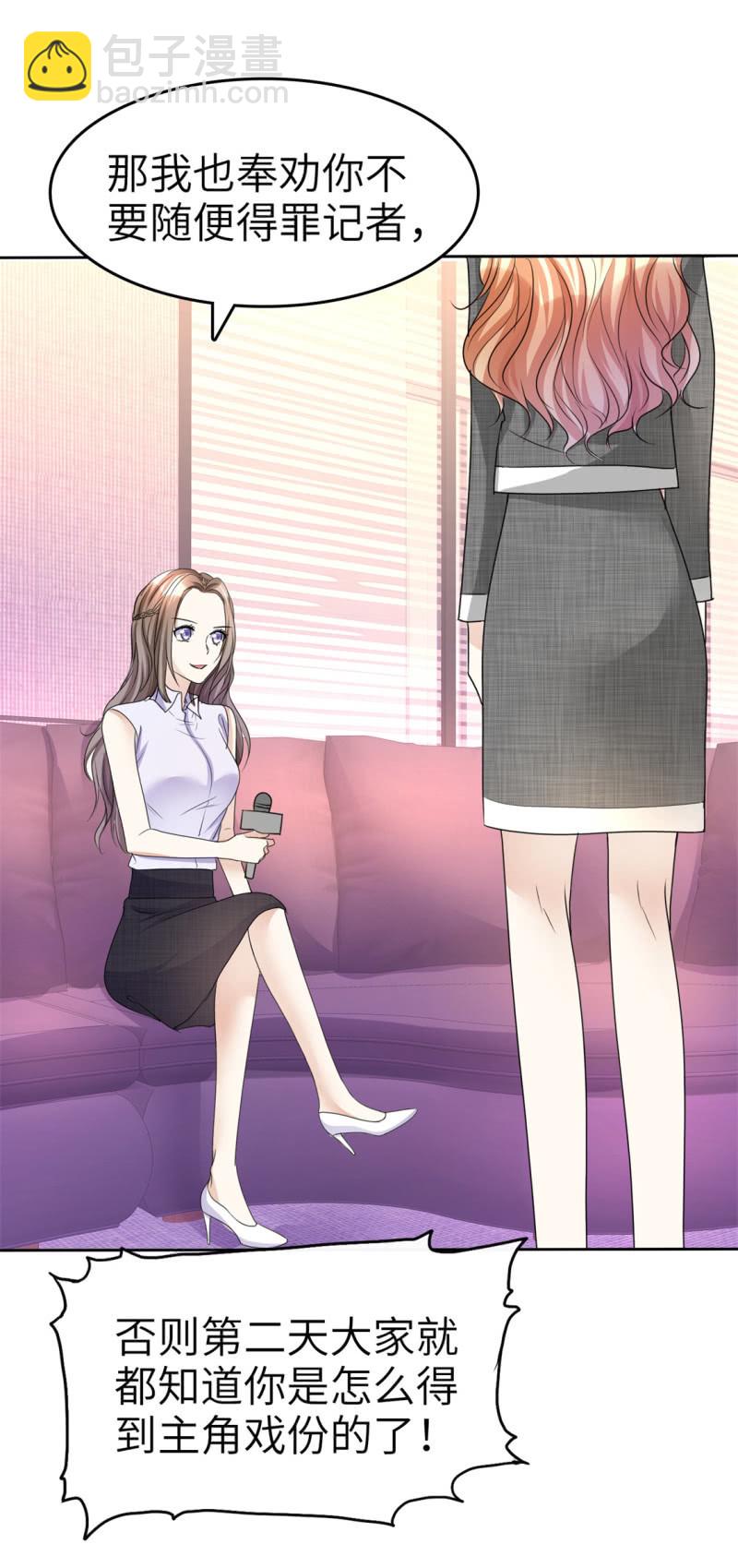 《萌新逆袭之路》第20话 情敌相见 第30页
