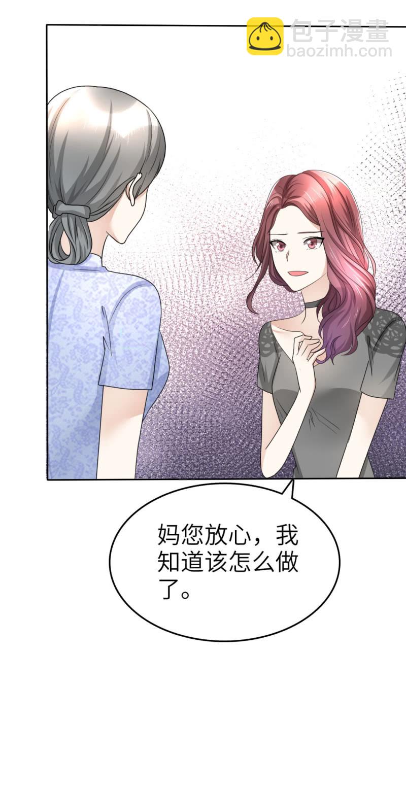 《萌新逆袭之路》第20话 情敌相见 第8页