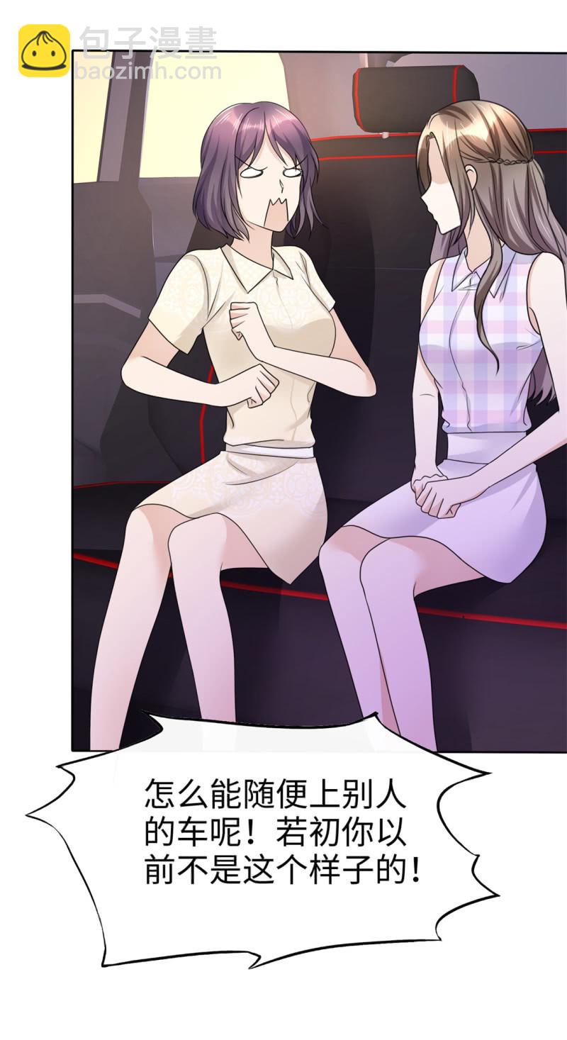 《萌新逆袭之路》第26话 谁是公交车？！ 第10页
