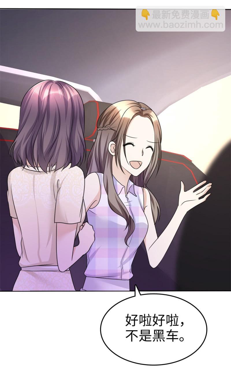《萌新逆袭之路》第26话 谁是公交车？！ 第11页