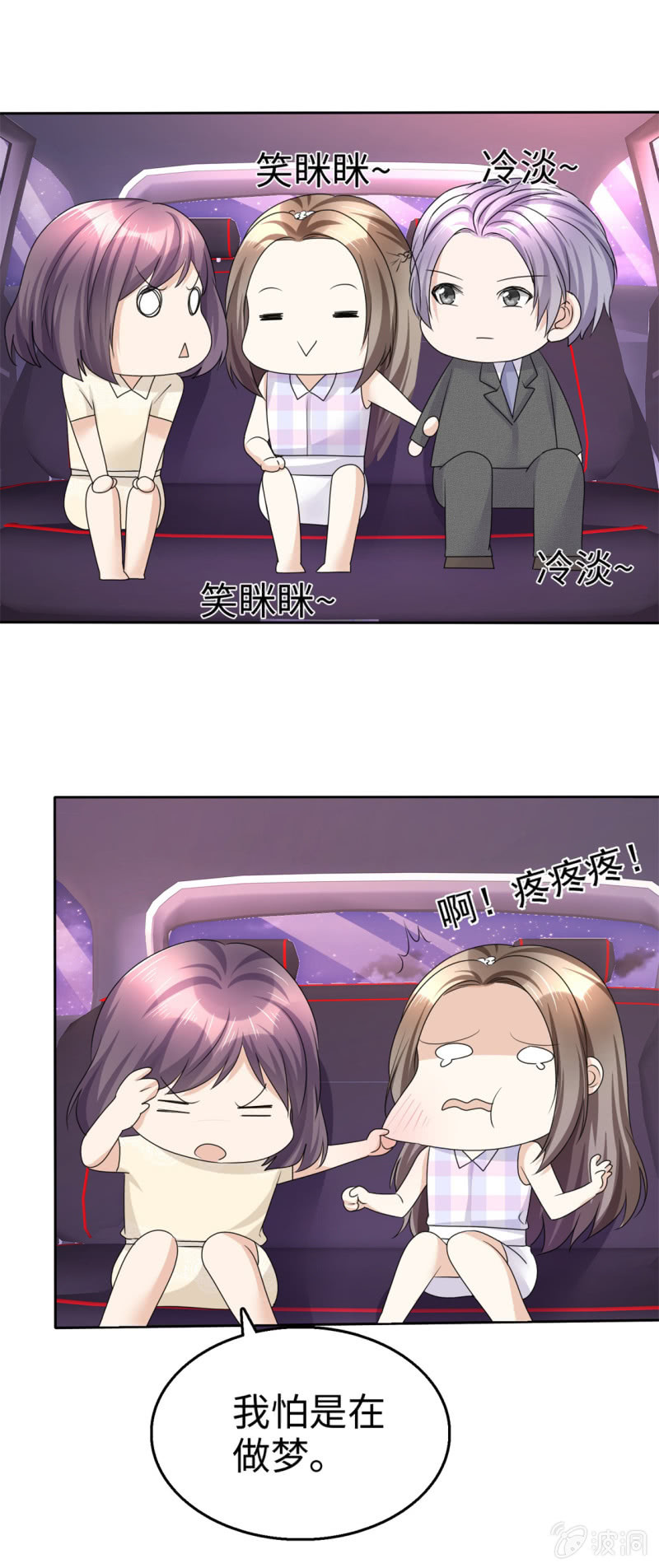 《萌新逆袭之路》第26话 谁是公交车？！ 第17页