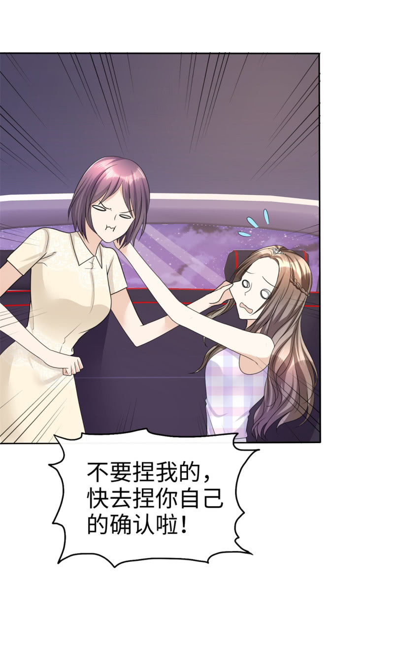 《萌新逆袭之路》第26话 谁是公交车？！ 第18页