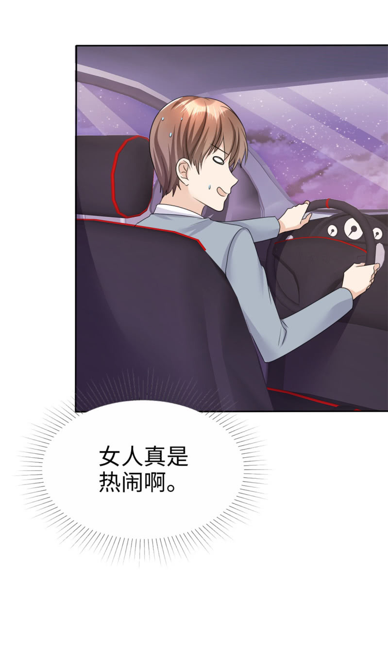 《萌新逆袭之路》第26话 谁是公交车？！ 第19页
