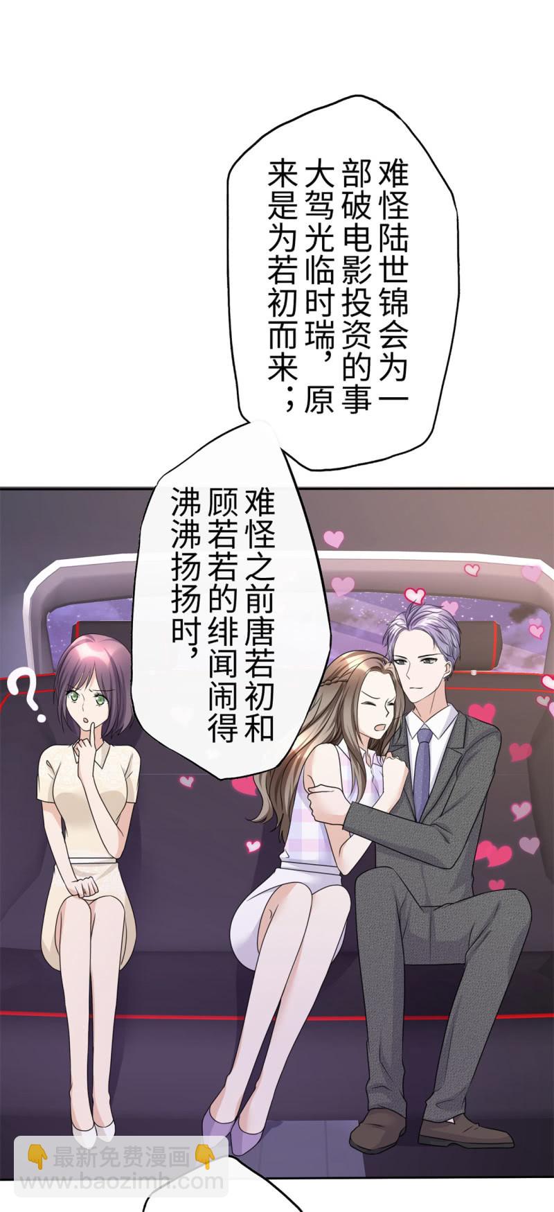 《萌新逆袭之路》第26话 谁是公交车？！ 第20页