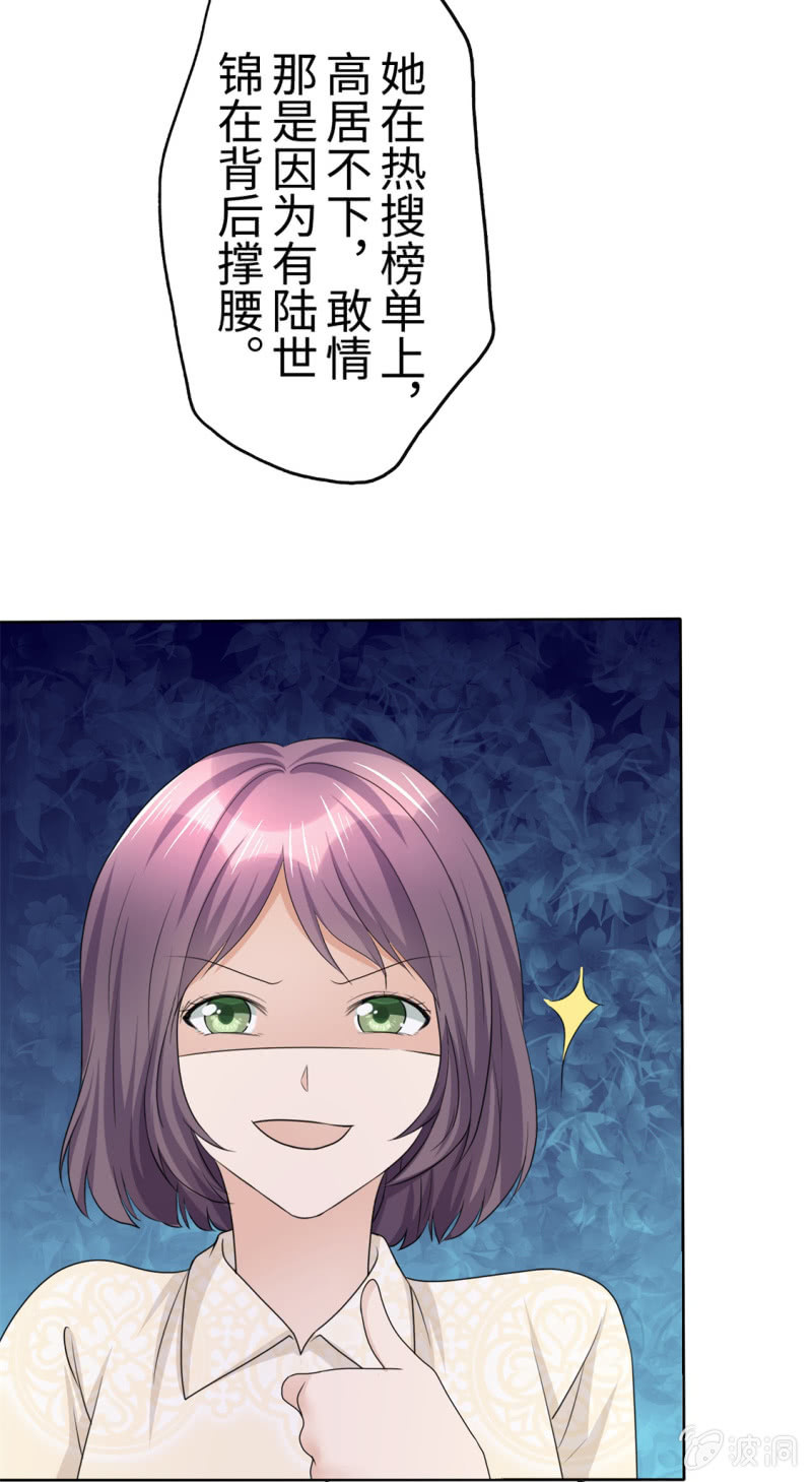 《萌新逆袭之路》第26话 谁是公交车？！ 第21页