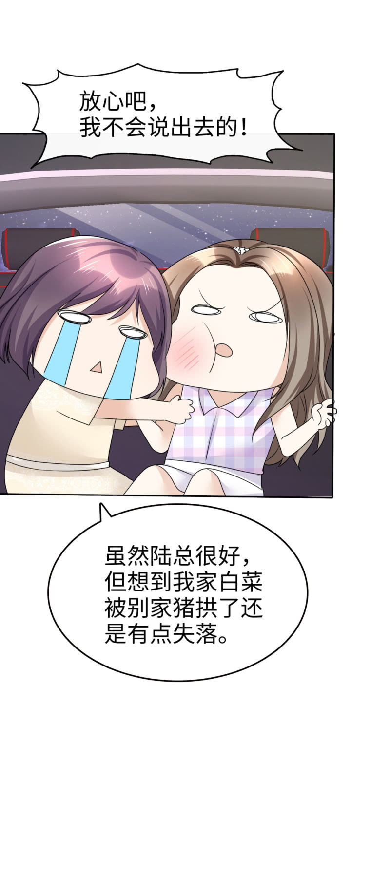《萌新逆袭之路》第26话 谁是公交车？！ 第23页