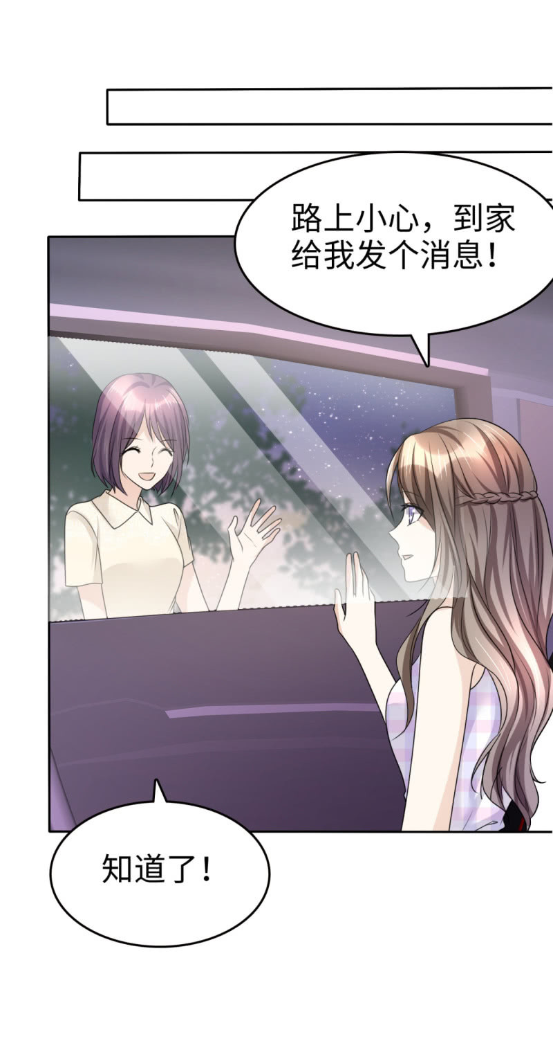 《萌新逆袭之路》第26话 谁是公交车？！ 第24页
