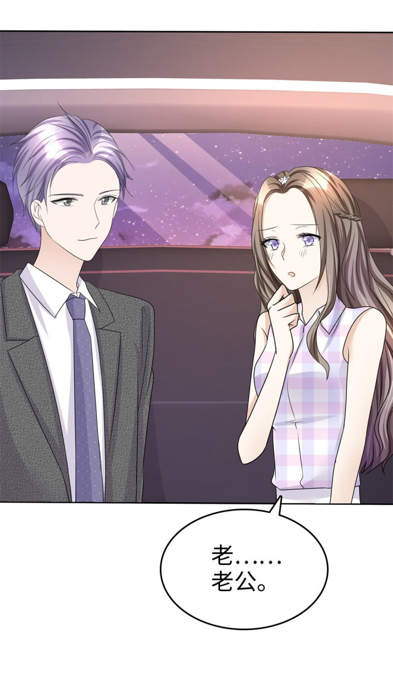 《萌新逆袭之路》第26话 谁是公交车？！ 第28页