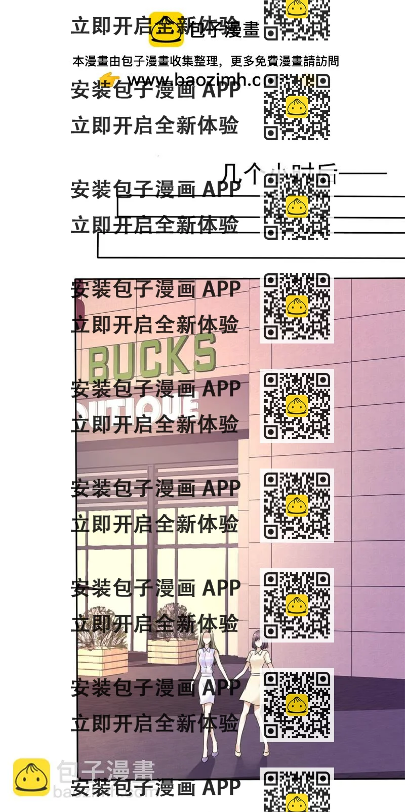 《萌新逆袭之路》第26话 谁是公交车？！ 第2页