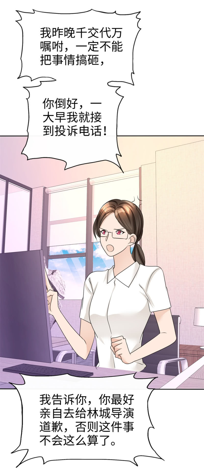 《萌新逆袭之路》第26话 谁是公交车？！ 第30页
