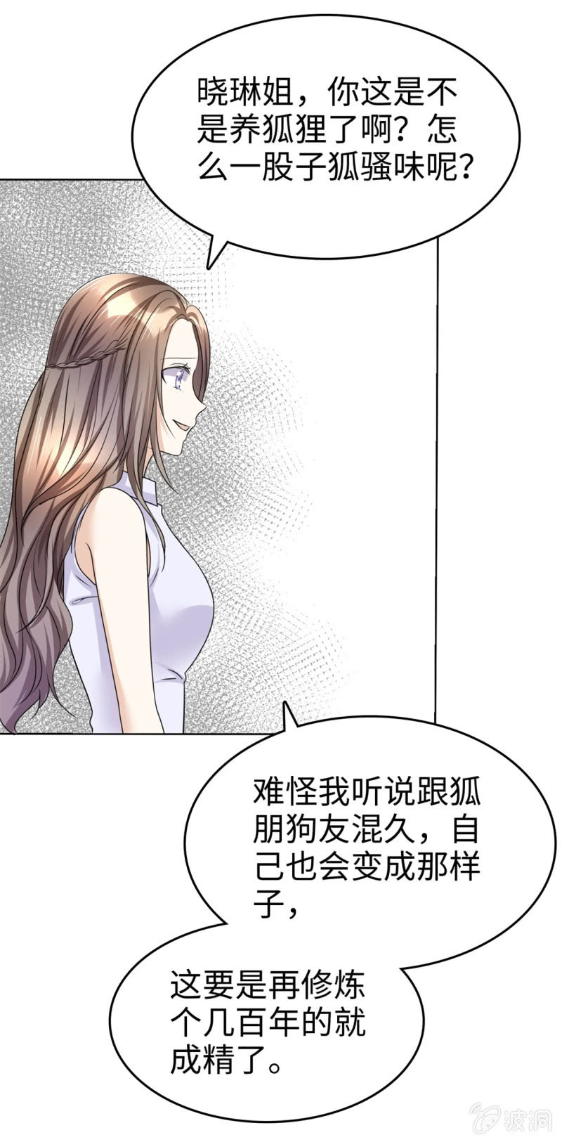 《萌新逆袭之路》第26话 谁是公交车？！ 第33页