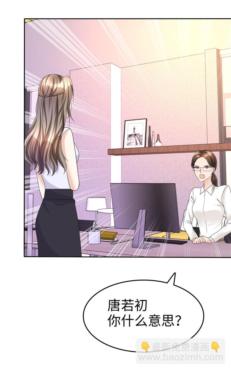 《萌新逆袭之路》第26话 谁是公交车？！ 第34页