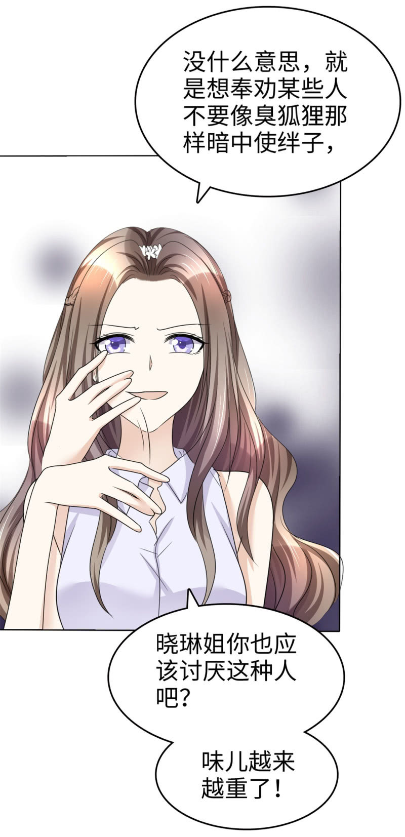 《萌新逆袭之路》第26话 谁是公交车？！ 第35页