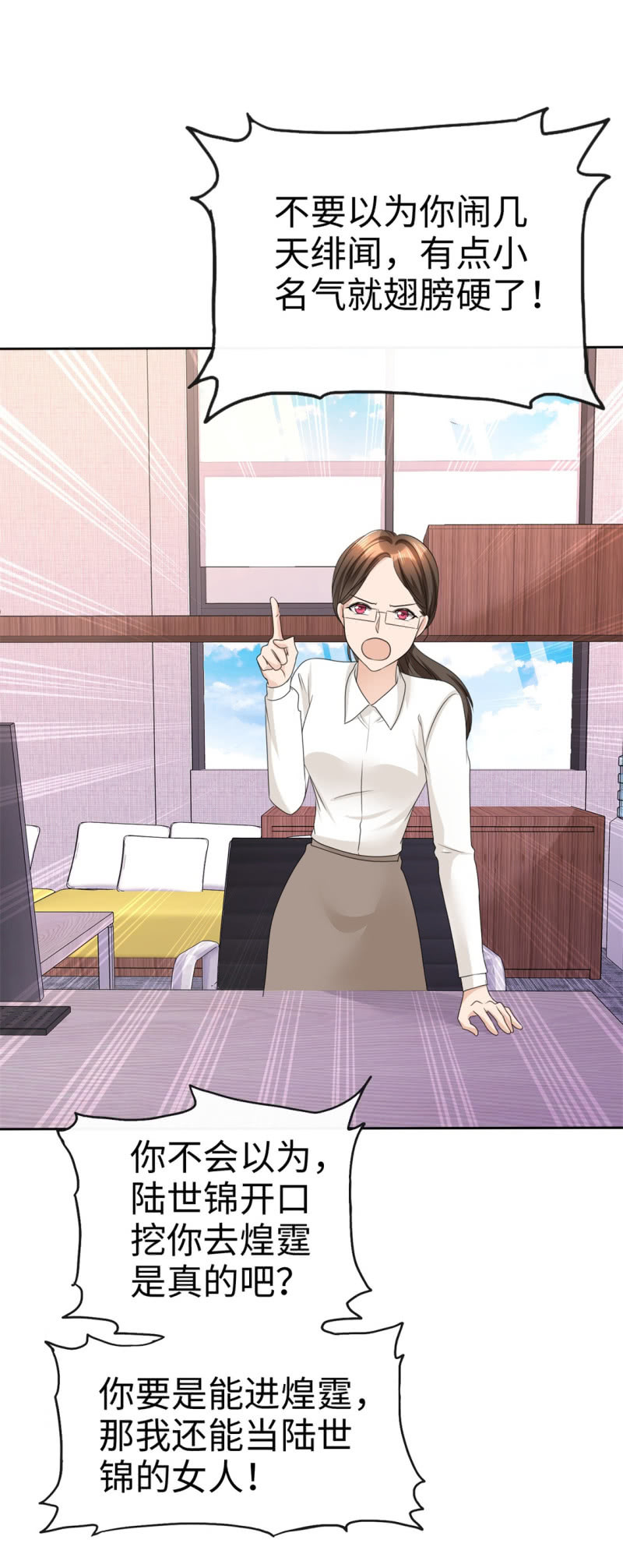 《萌新逆袭之路》第26话 谁是公交车？！ 第36页