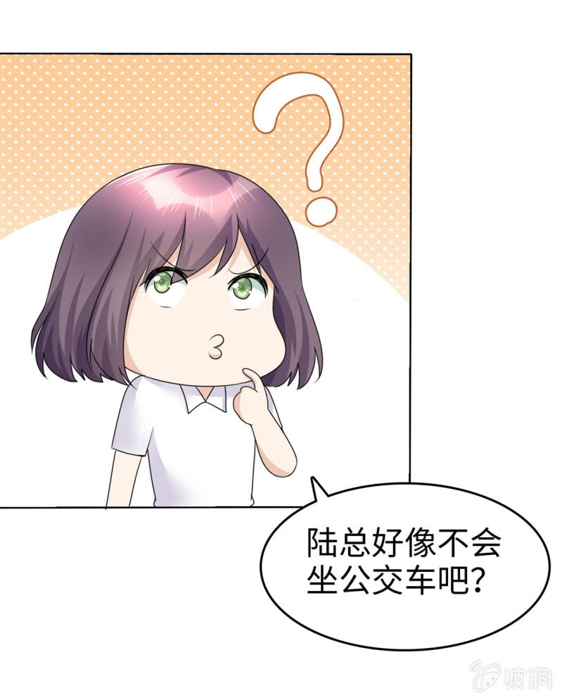 《萌新逆袭之路》第26话 谁是公交车？！ 第37页