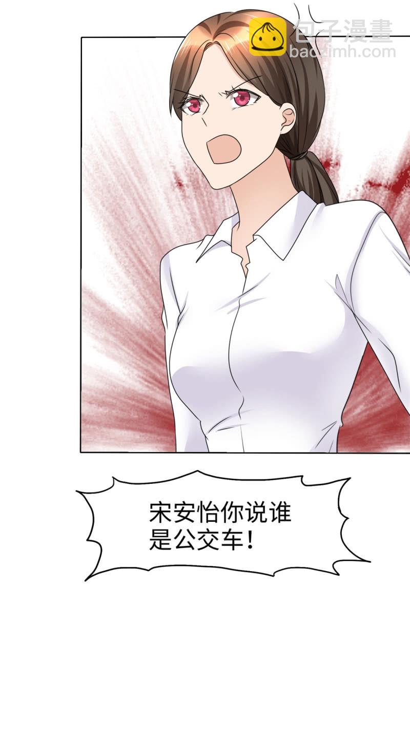 《萌新逆袭之路》第26话 谁是公交车？！ 第38页
