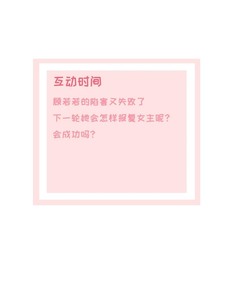 《萌新逆袭之路》第26话 谁是公交车？！ 第39页