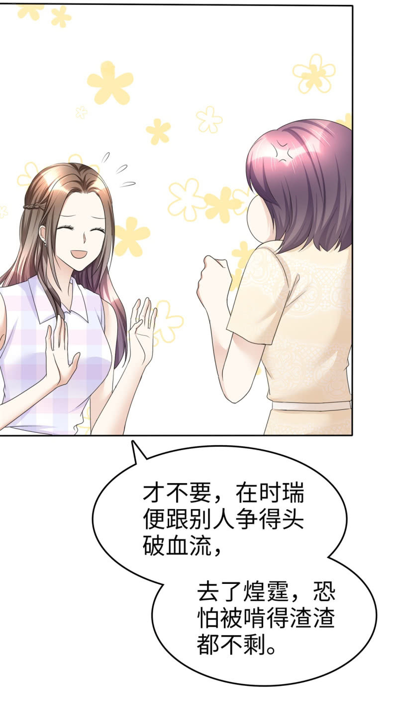 《萌新逆袭之路》第26话 谁是公交车？！ 第4页