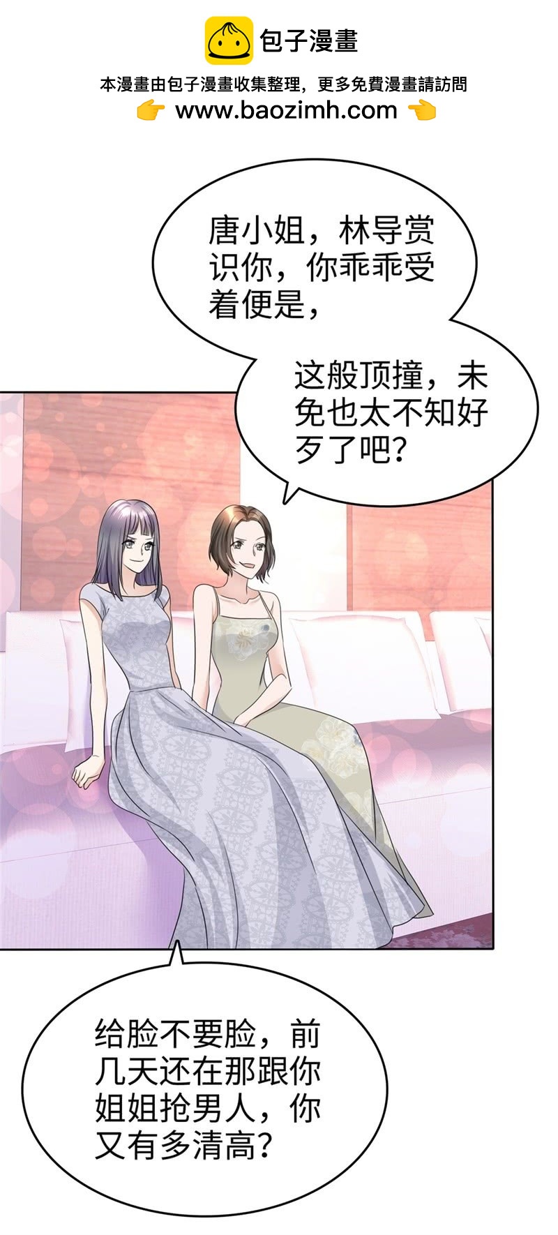 《萌新逆袭之路》第25话 我们可是有后台的！ 第10页