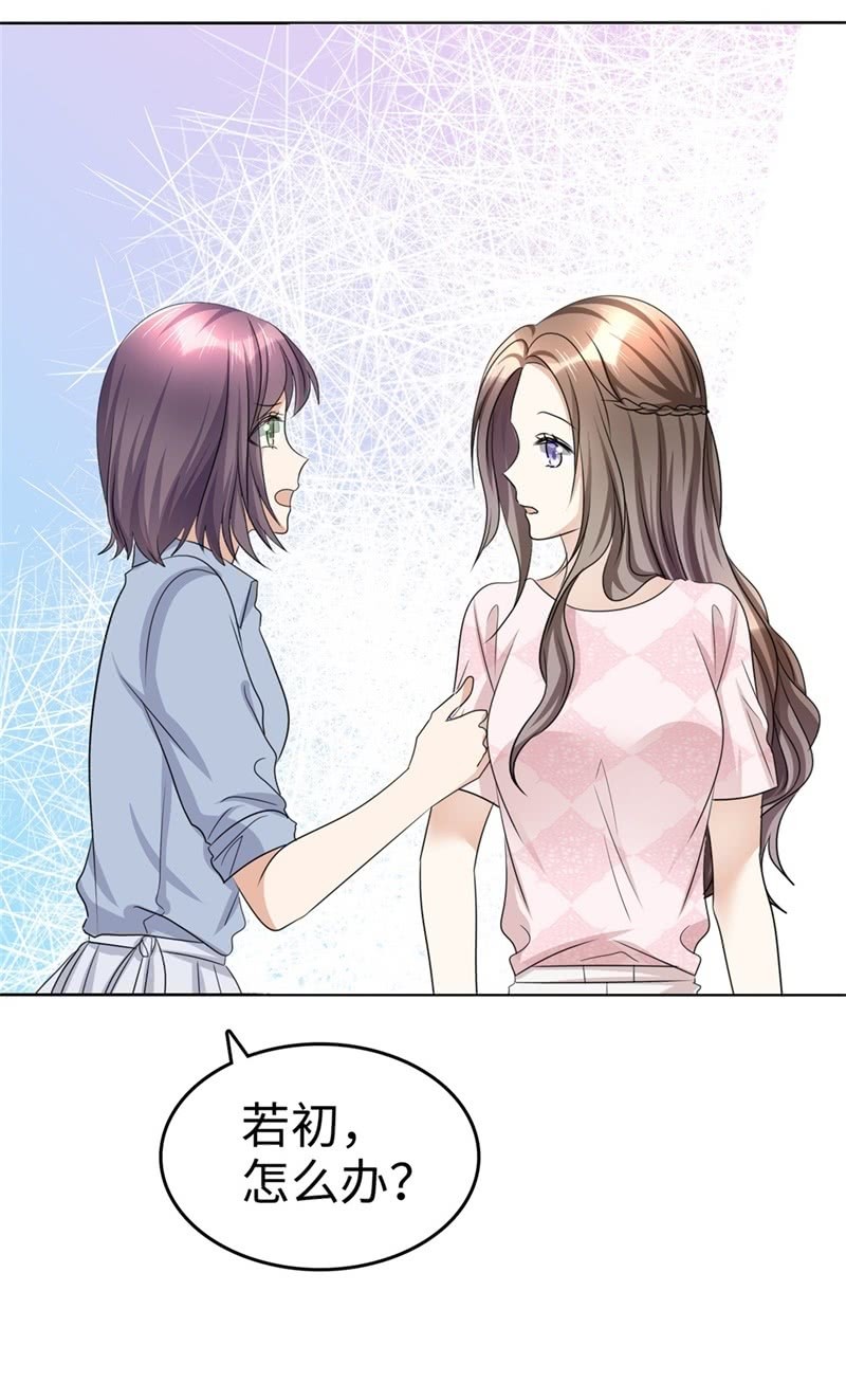 《萌新逆袭之路》第25话 我们可是有后台的！ 第14页
