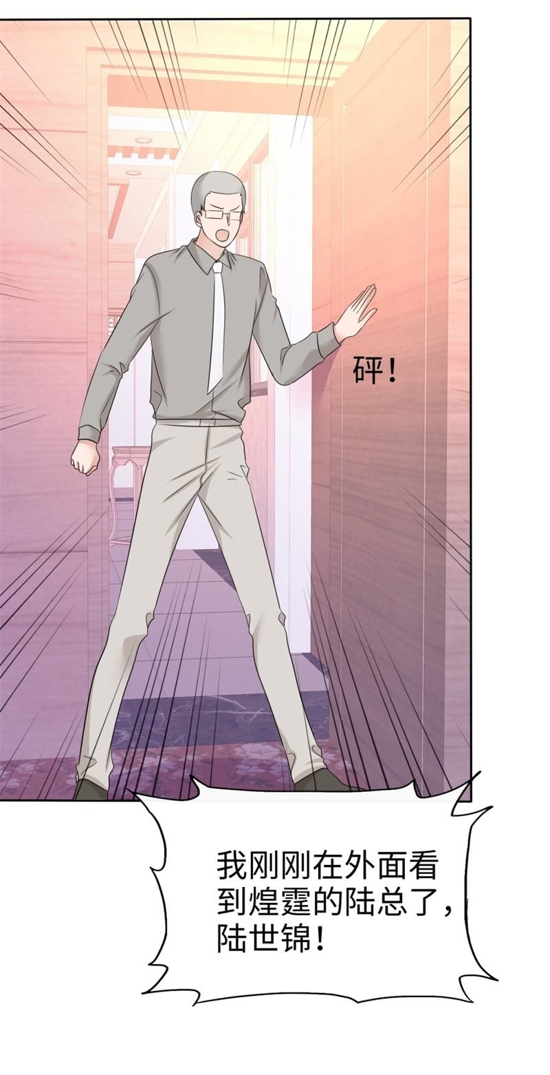 《萌新逆袭之路》第25话 我们可是有后台的！ 第16页