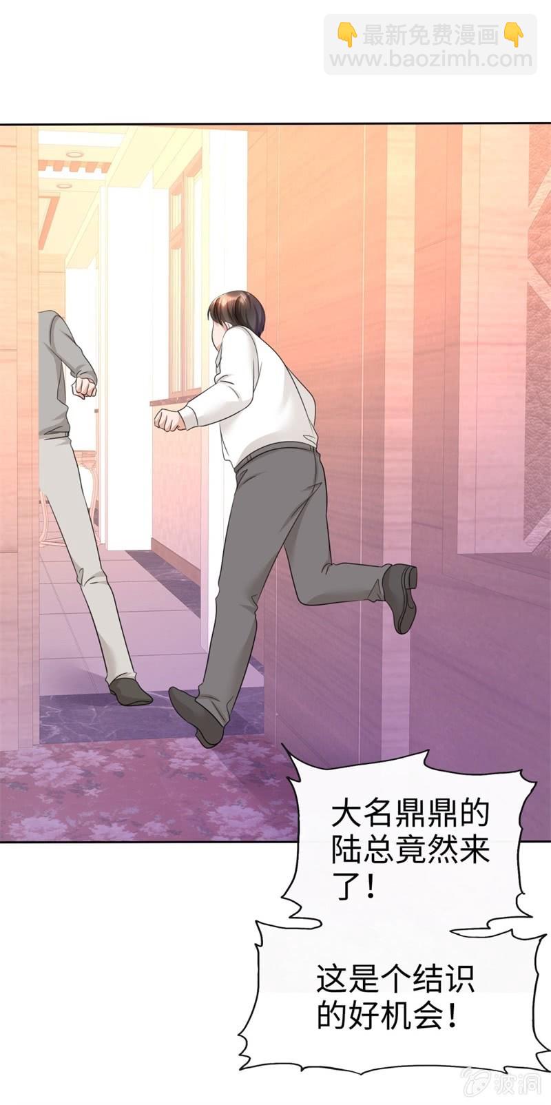 《萌新逆袭之路》第25话 我们可是有后台的！ 第17页