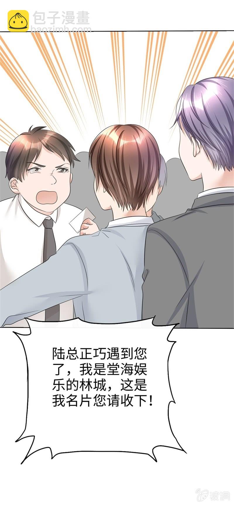 《萌新逆袭之路》第25话 我们可是有后台的！ 第21页