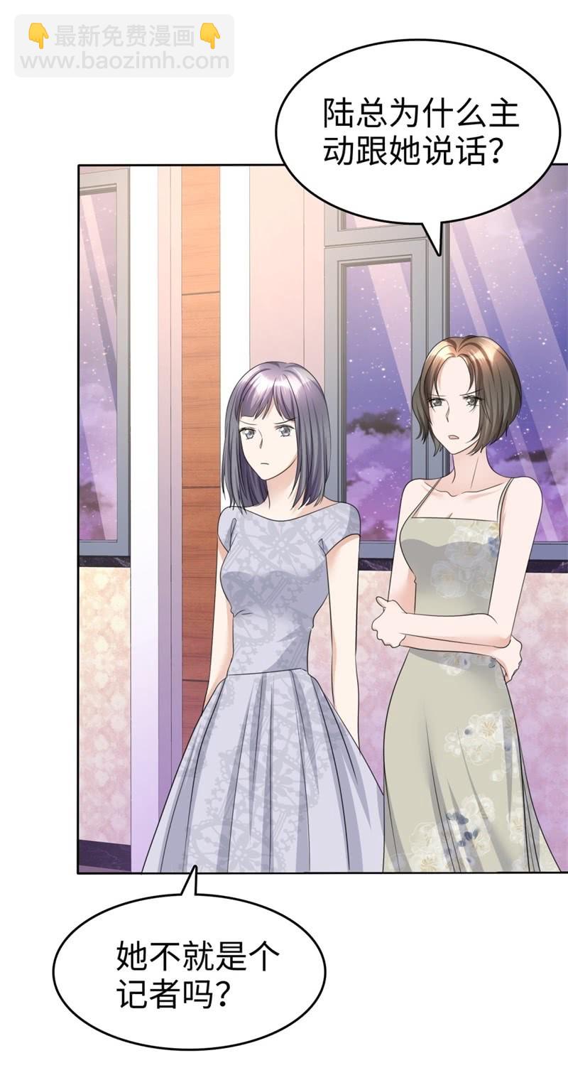 《萌新逆袭之路》第25话 我们可是有后台的！ 第27页