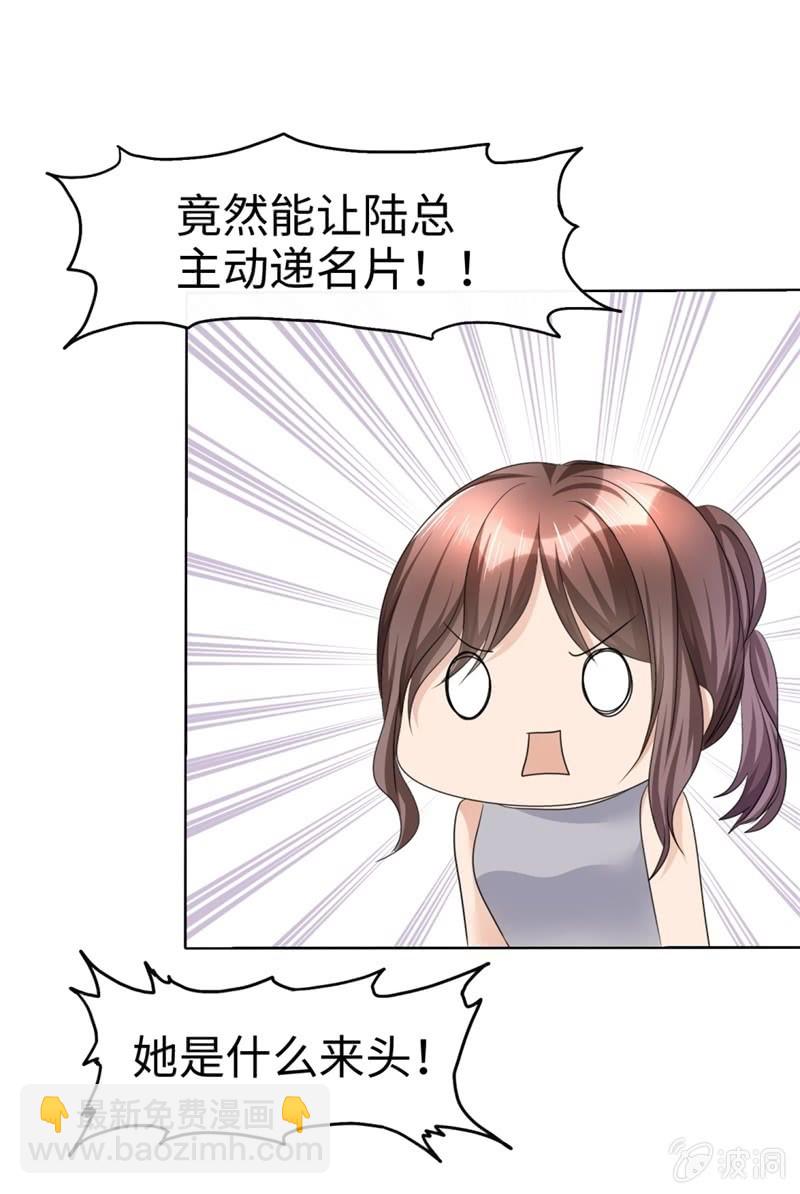 《萌新逆袭之路》第25话 我们可是有后台的！ 第29页