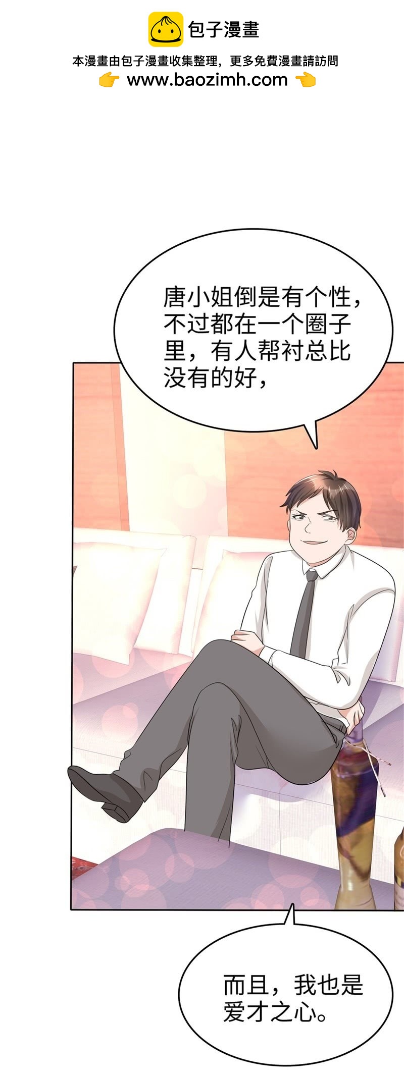 《萌新逆袭之路》第25话 我们可是有后台的！ 第2页