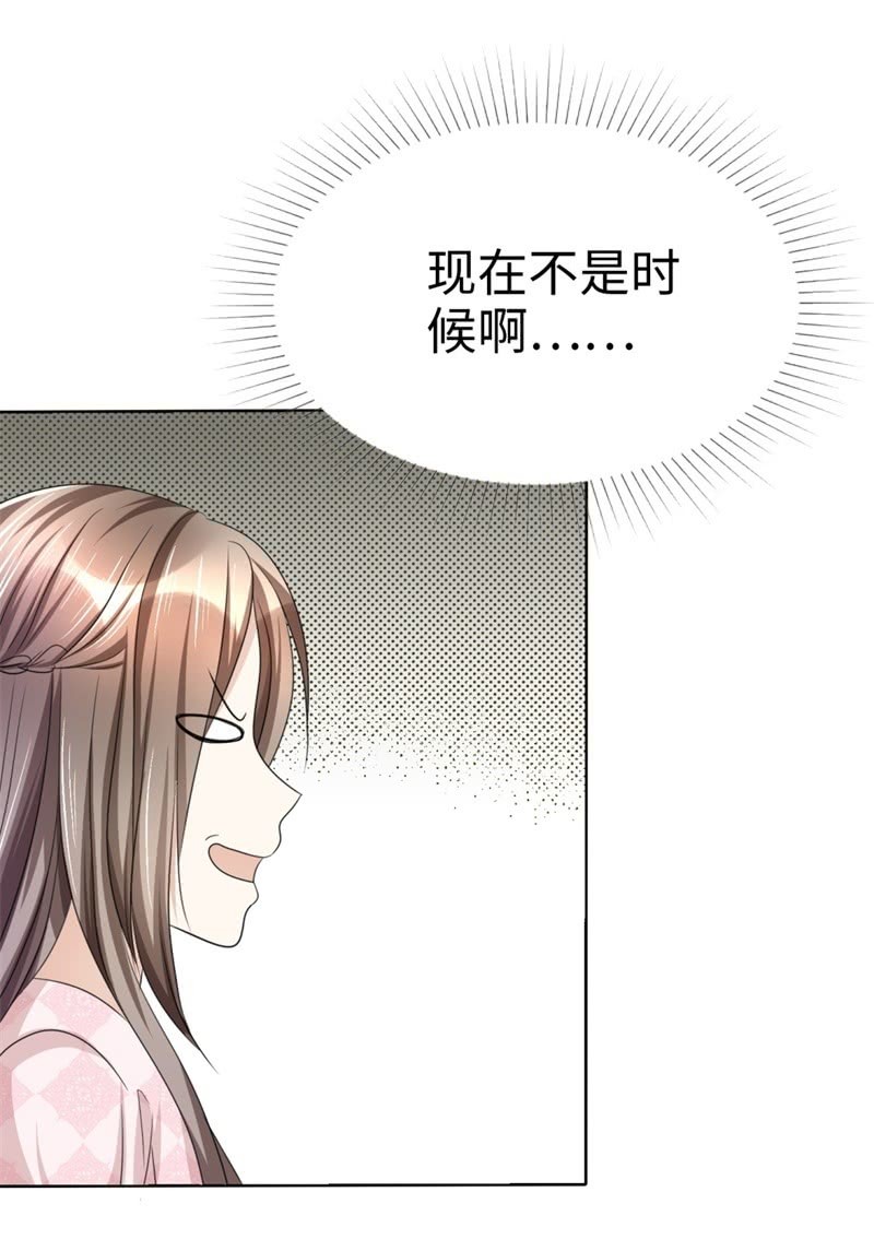 《萌新逆袭之路》第25话 我们可是有后台的！ 第30页