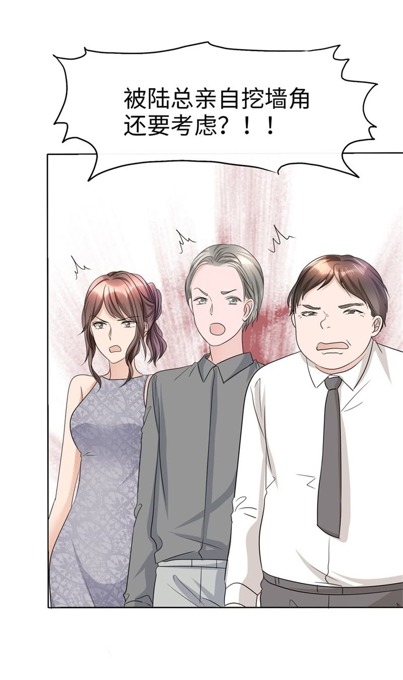 《萌新逆袭之路》第25话 我们可是有后台的！ 第32页