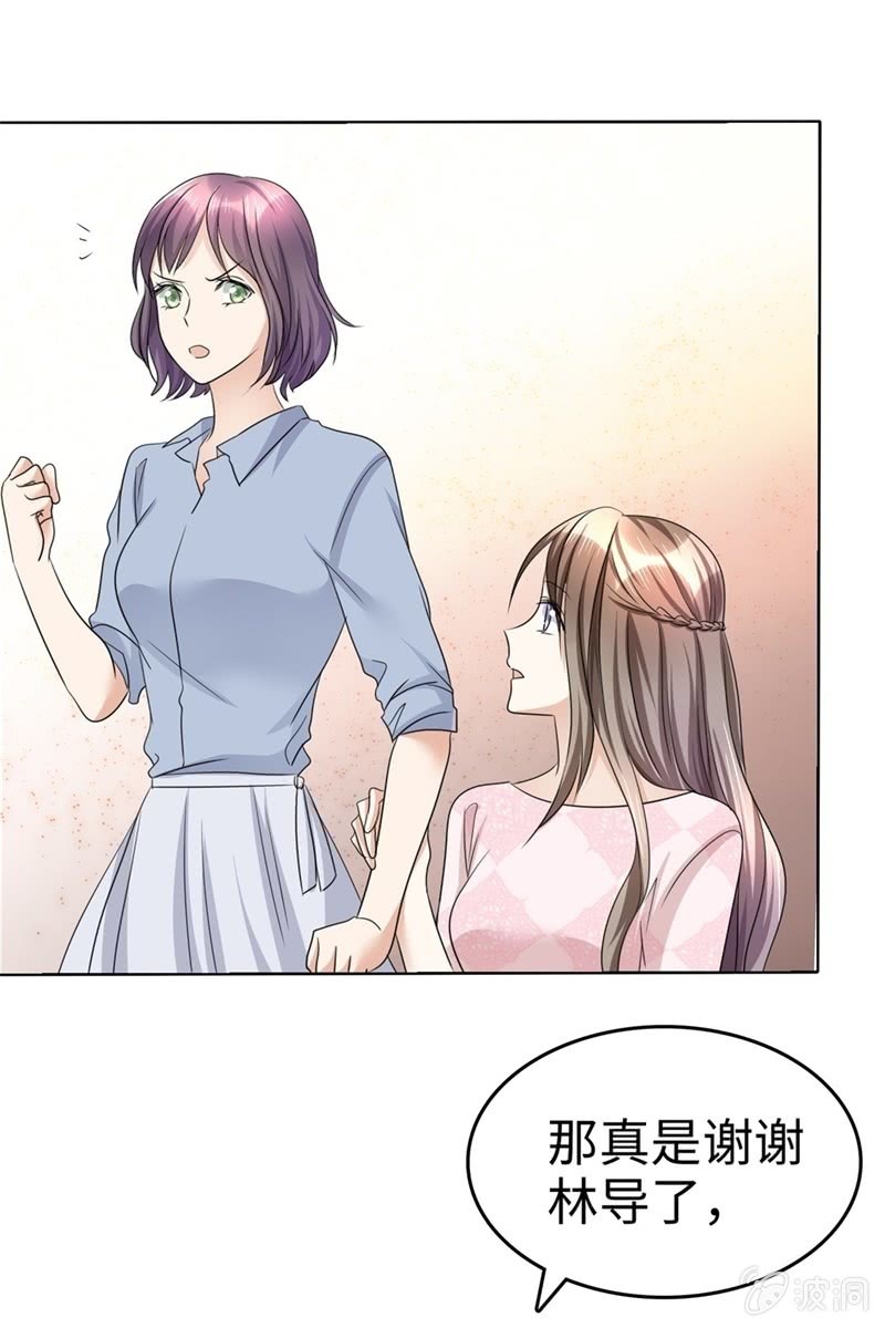 《萌新逆袭之路》第25话 我们可是有后台的！ 第5页