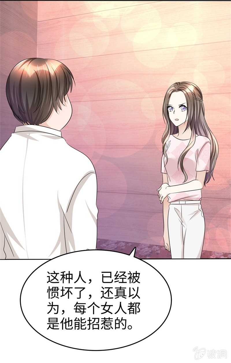 《萌新逆袭之路》第25话 我们可是有后台的！ 第9页