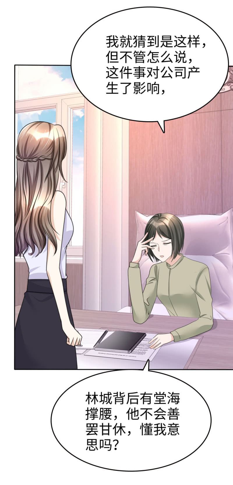 《萌新逆袭之路》第27话 如果你想离开 第20页