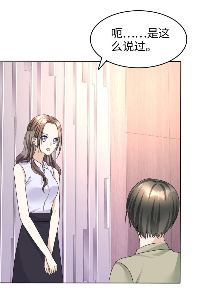 《萌新逆袭之路》第27话 如果你想离开 第23页