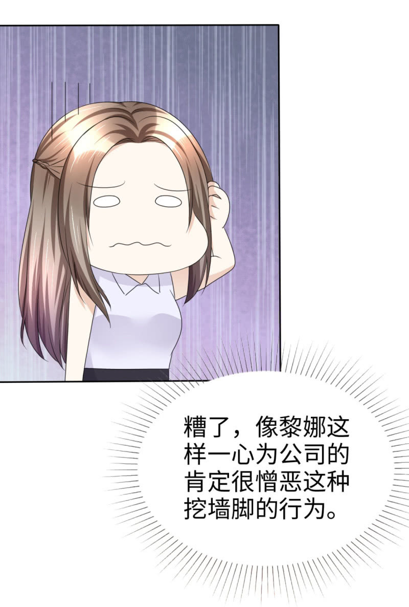 《萌新逆袭之路》第27话 如果你想离开 第24页