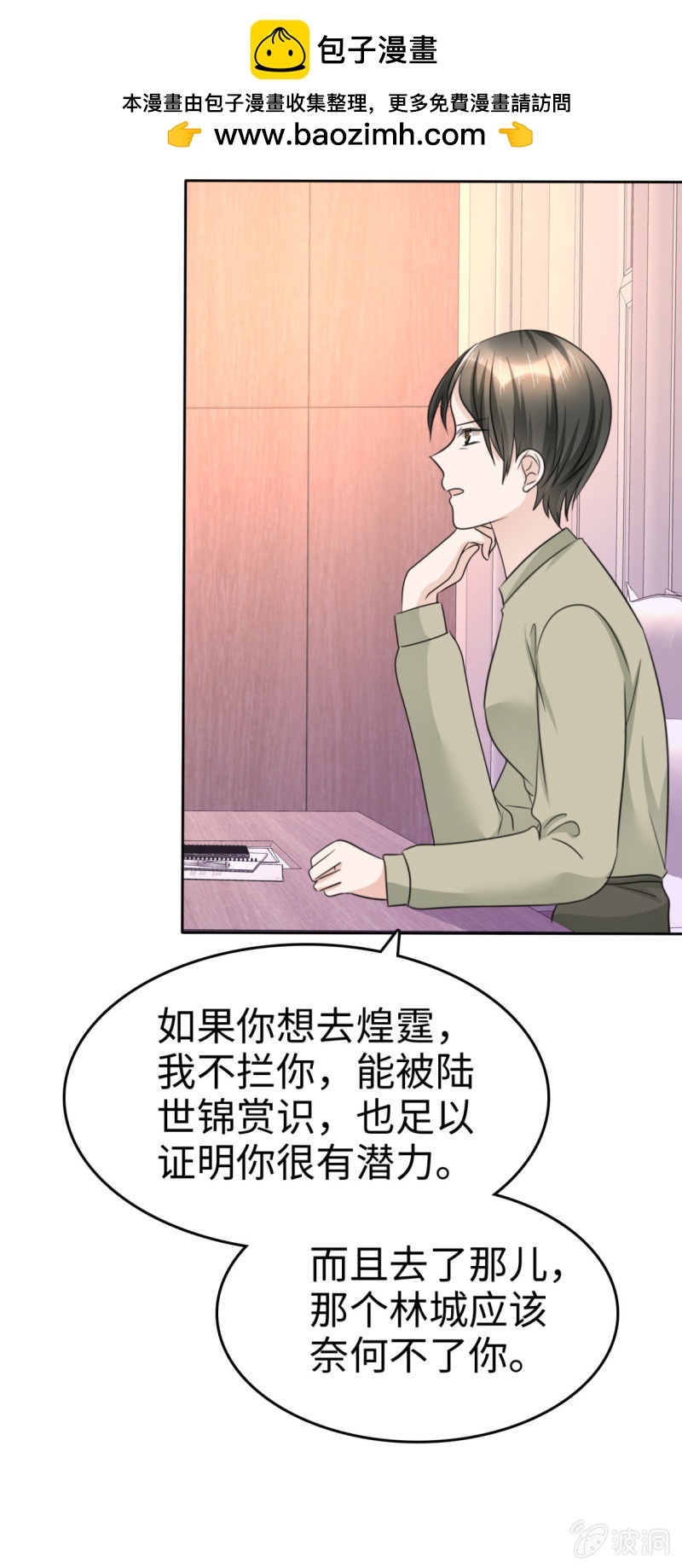 《萌新逆袭之路》第27话 如果你想离开 第25页