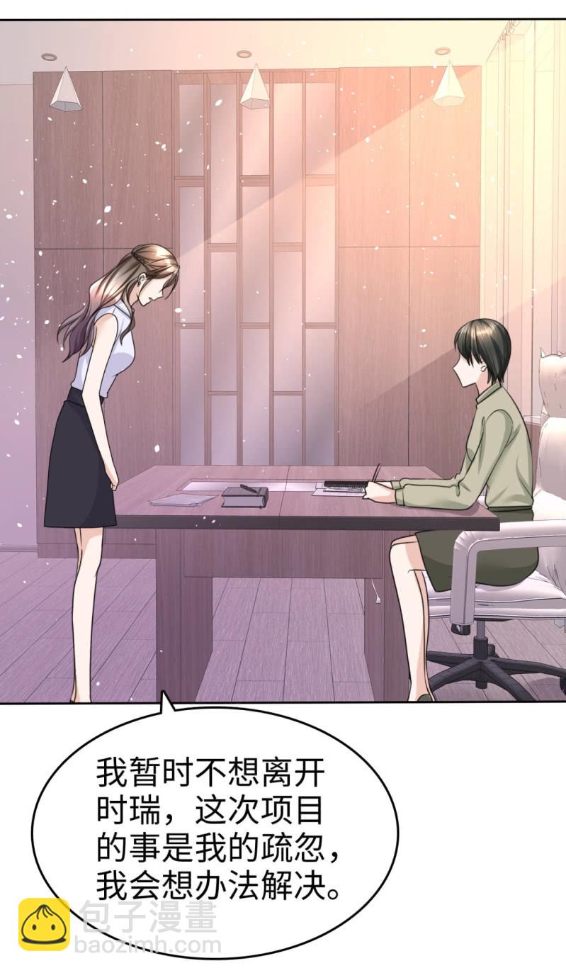 《萌新逆袭之路》第27话 如果你想离开 第27页