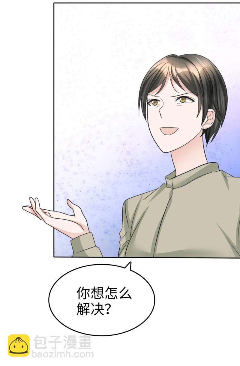 《萌新逆袭之路》第27话 如果你想离开 第28页