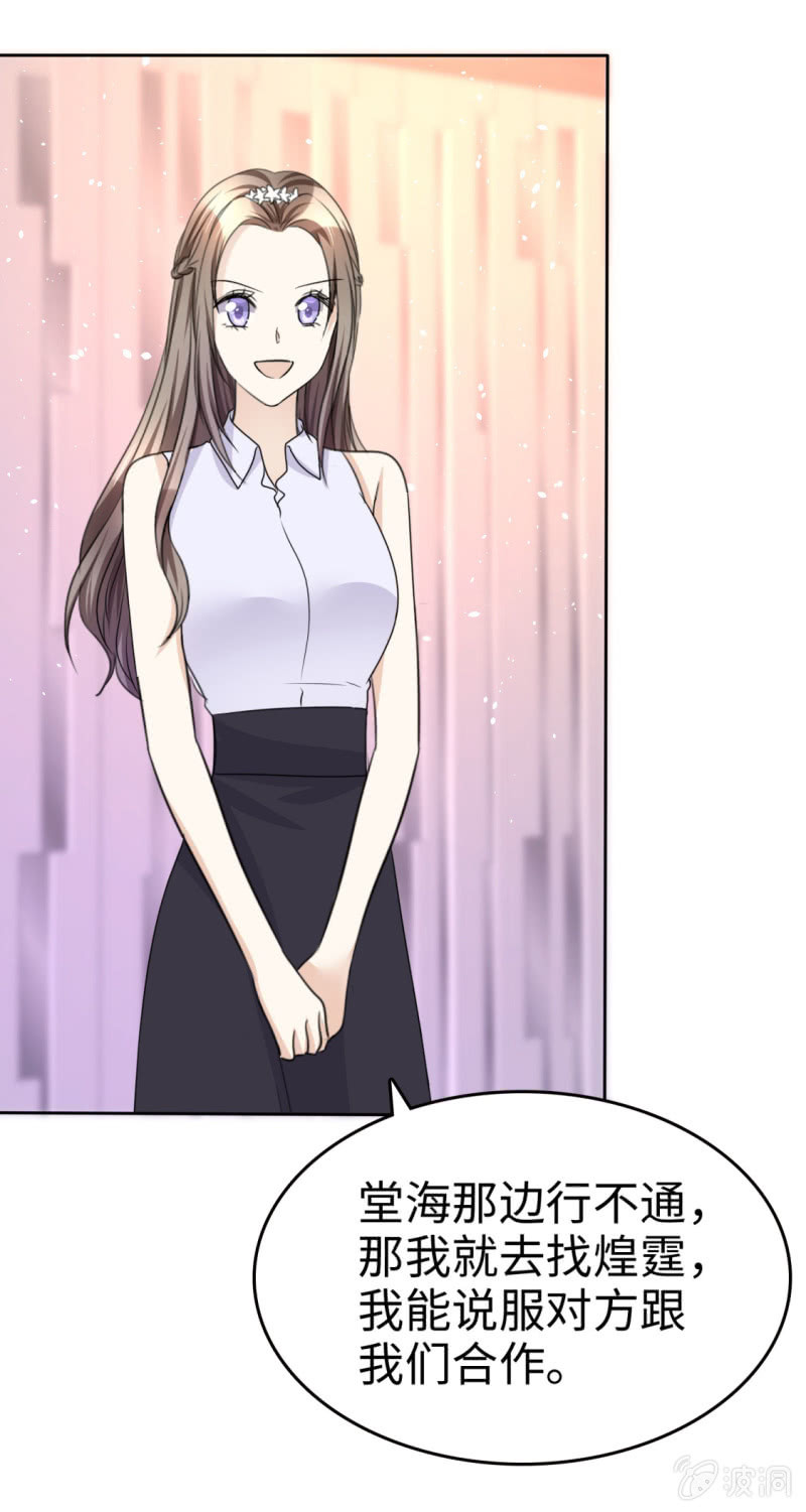 《萌新逆袭之路》第27话 如果你想离开 第29页