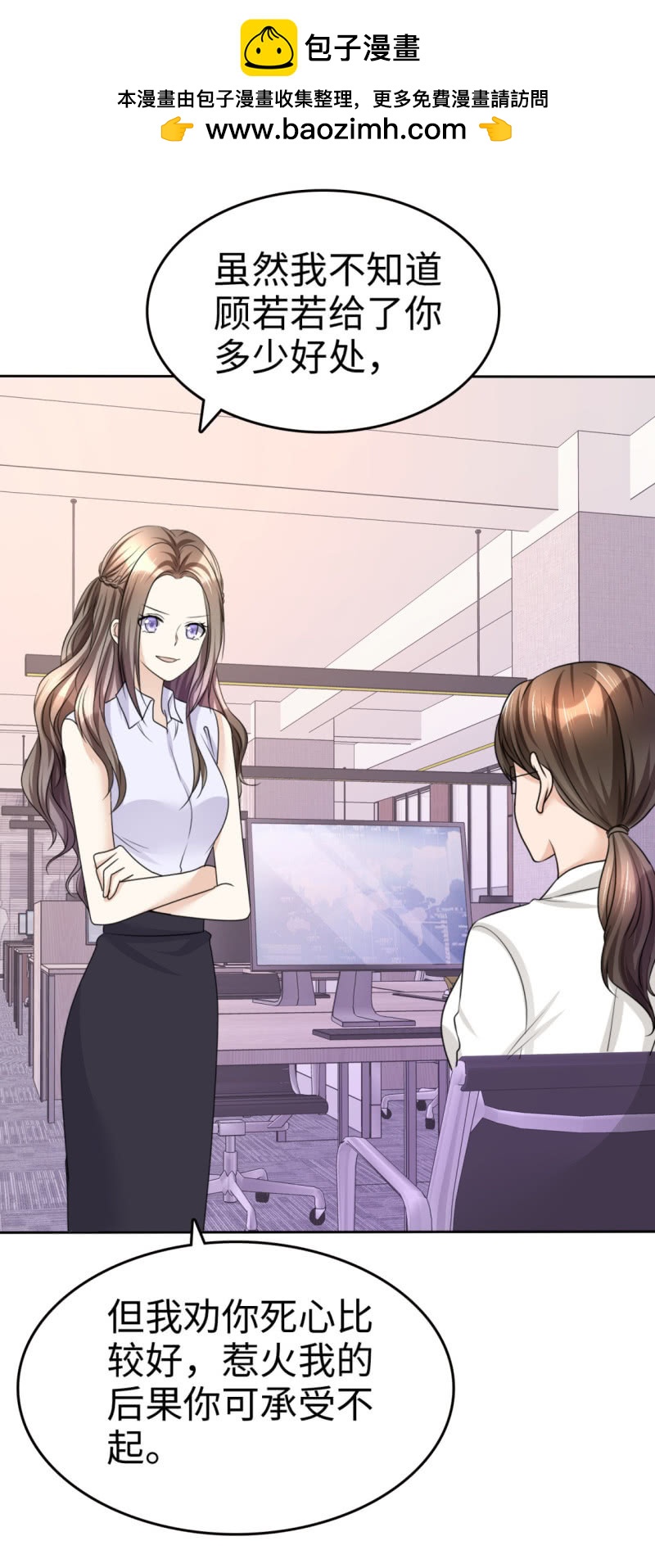 《萌新逆袭之路》第27话 如果你想离开 第2页