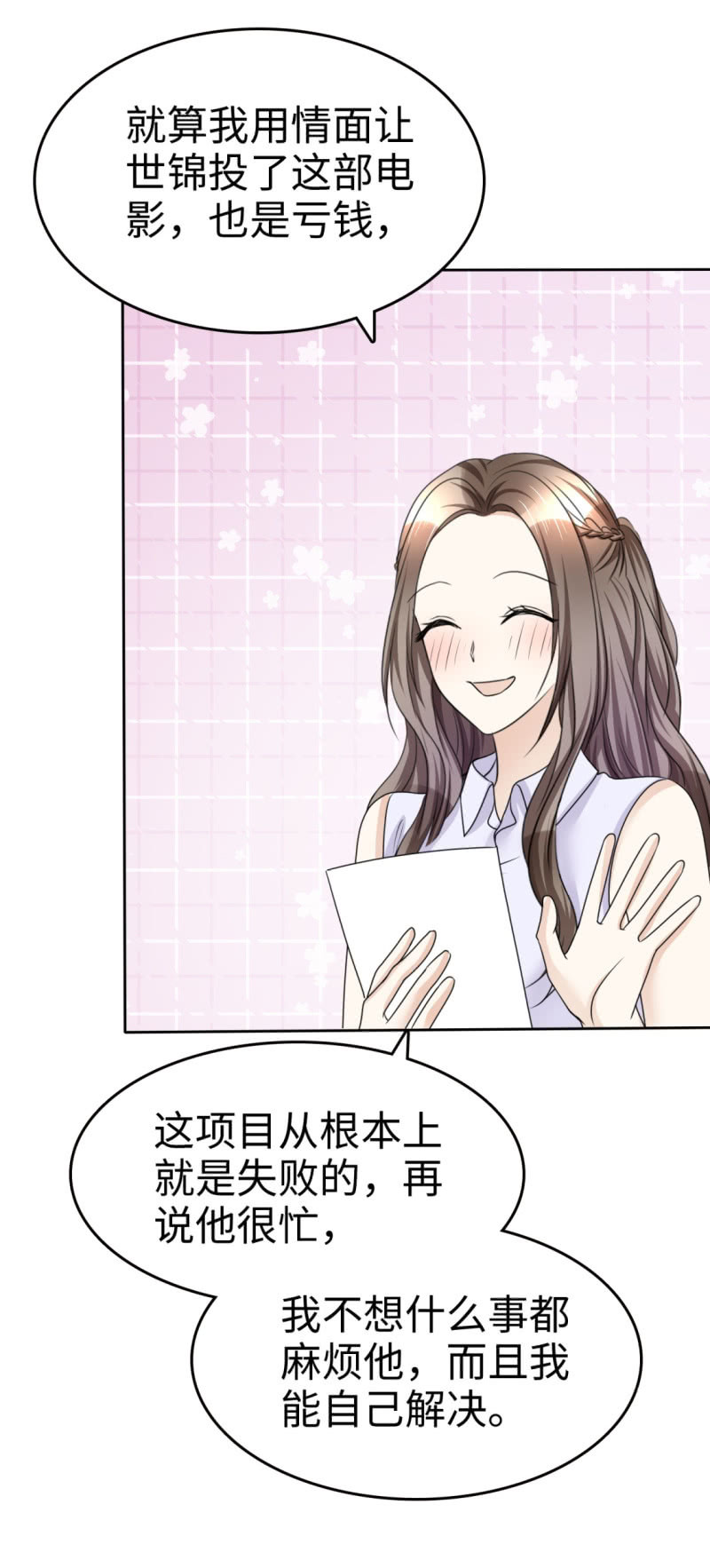 《萌新逆袭之路》第27话 如果你想离开 第34页