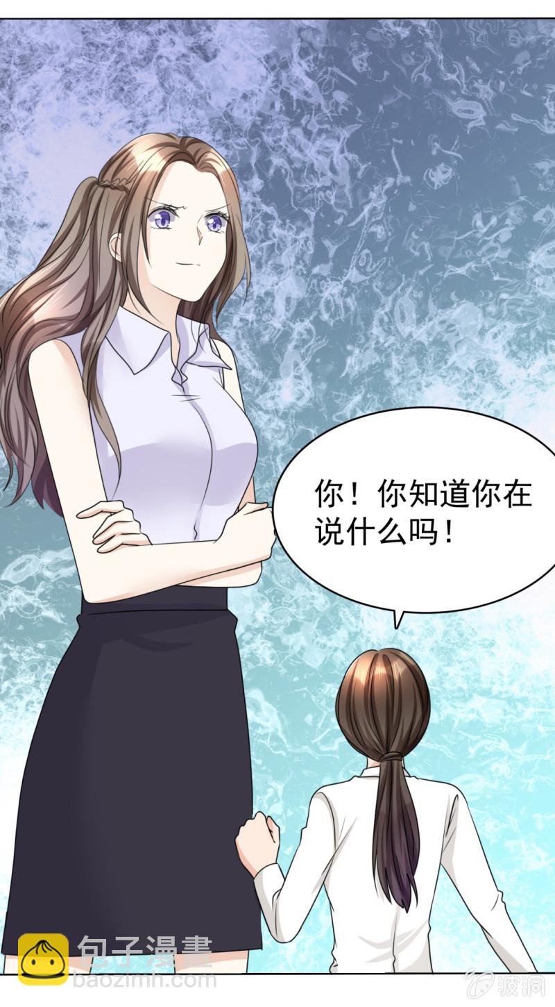 《萌新逆袭之路》第27话 如果你想离开 第5页