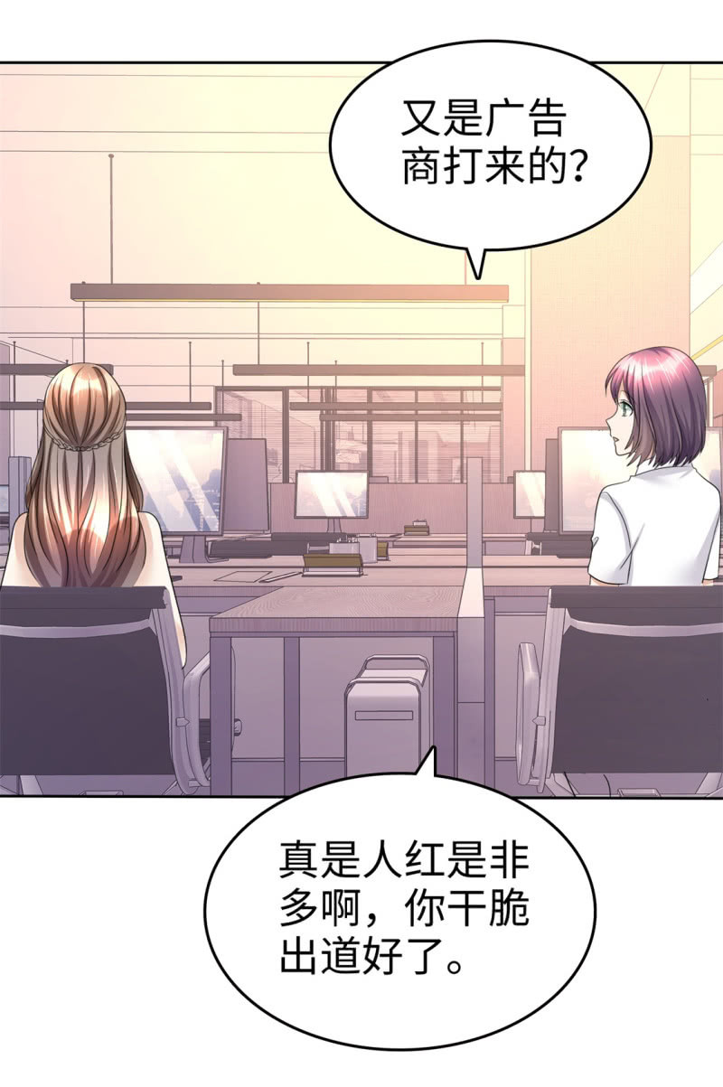 《萌新逆袭之路》第24话 又被推入火坑？ 第11页
